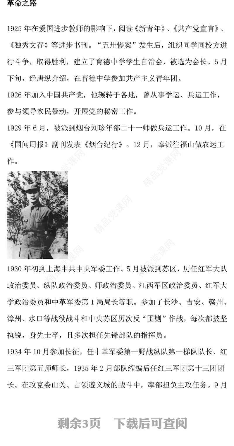 党史人物彭雪枫PPT共产党人好榜样党课课件(讲稿)