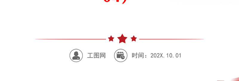 广大党员干部深刻学习领会习近平总书记在主题教育工作会议上的重要讲话精神（20230404）