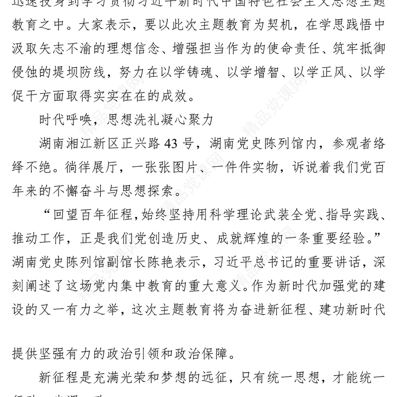 广大党员干部深刻学习领会习近平总书记在主题教育工作会议上的重要讲话精神（20230404）
