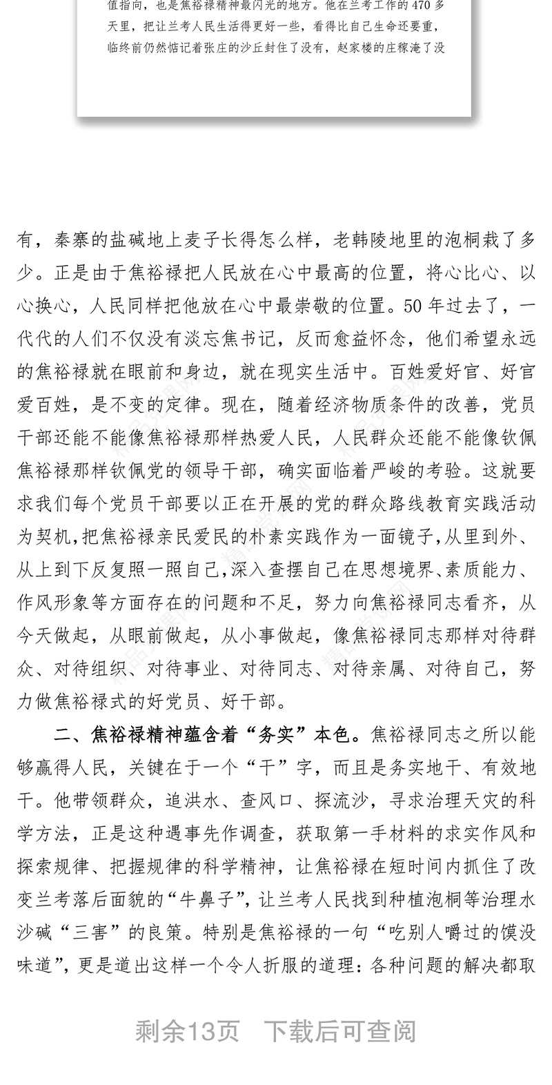 赴焦裕禄干部学院培训学习交流研讨先进事迹材料三篇