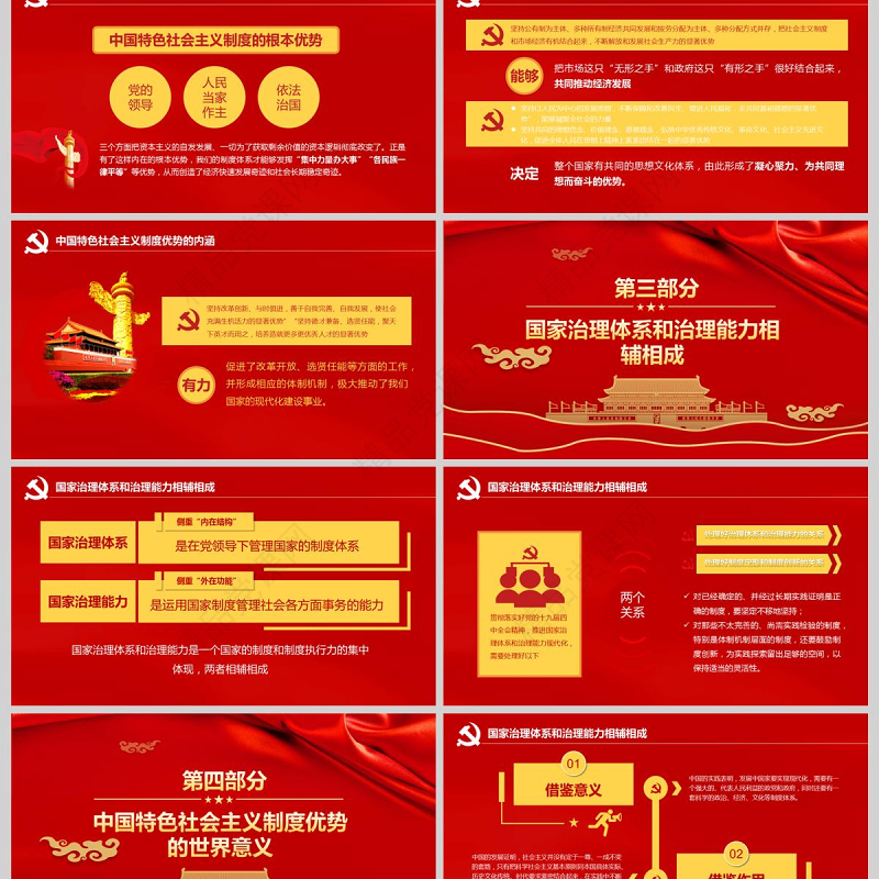  深刻认识中国特色社会主义制度优势PPT模版