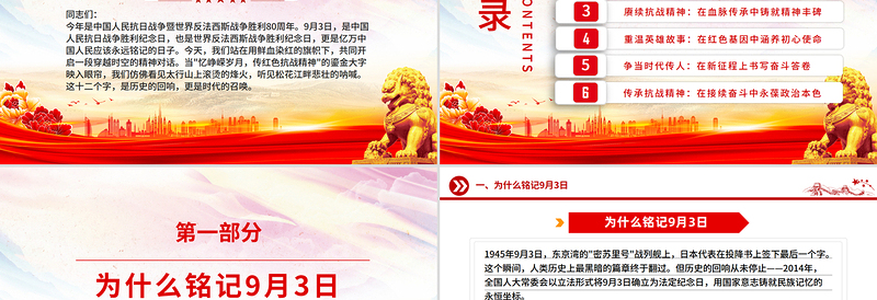 红色大气忆峥嵘岁月传红色抗战精神PPT抗战胜利80周年专题课件