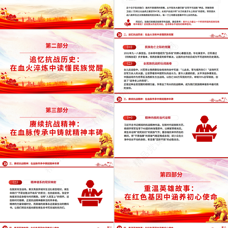 红色大气忆峥嵘岁月传红色抗战精神PPT抗战胜利80周年专题课件