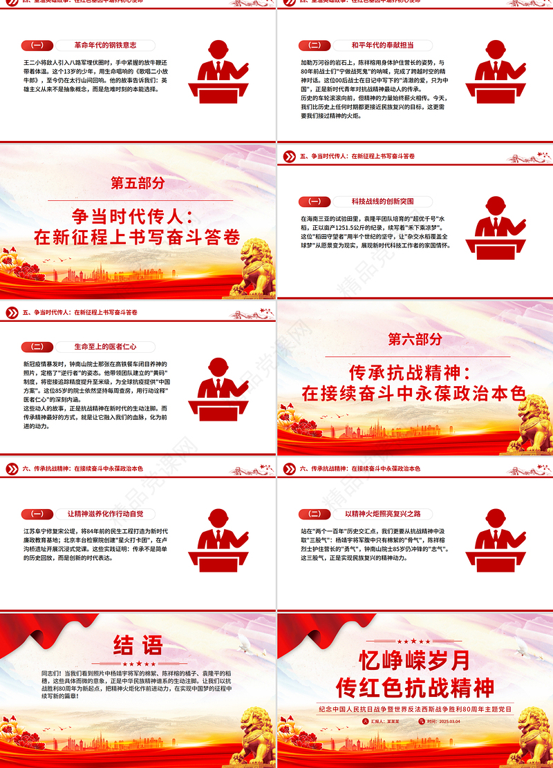 红色大气忆峥嵘岁月传红色抗战精神PPT抗战胜利80周年专题课件