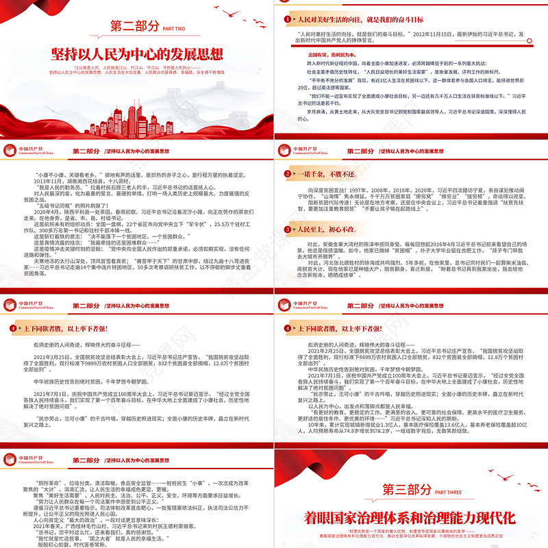 2024为中国人民谋幸福为中华民族谋复兴PPT大气精美党的十八大以来以习近平同志为核心的党中央治国理政纪实党建党课