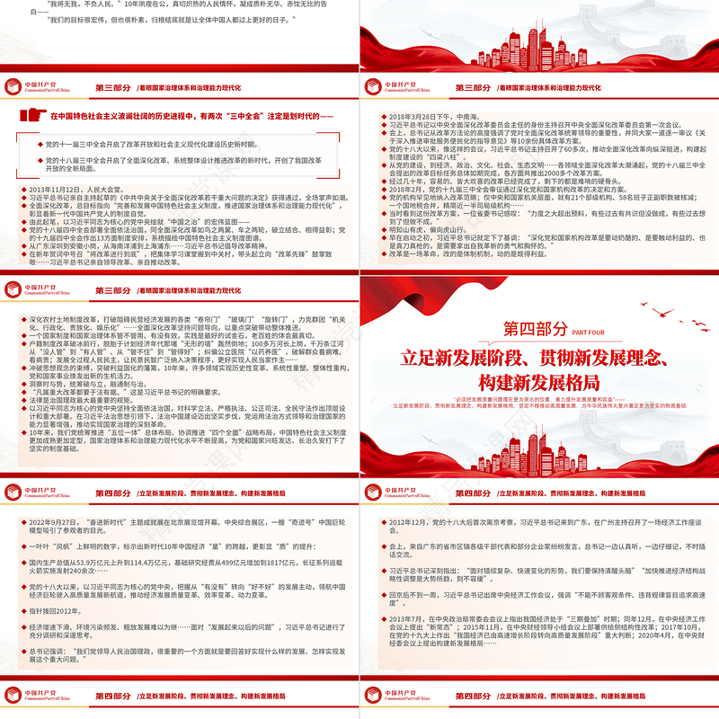 2024为中国人民谋幸福为中华民族谋复兴PPT大气精美党的十八大以来以习近平同志为核心的党中央治国理政纪实党建党课