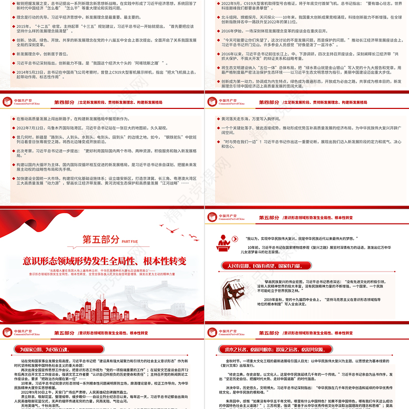 2024为中国人民谋幸福为中华民族谋复兴PPT大气精美党的十八大以来以习近平同志为核心的党中央治国理政纪实党建党课