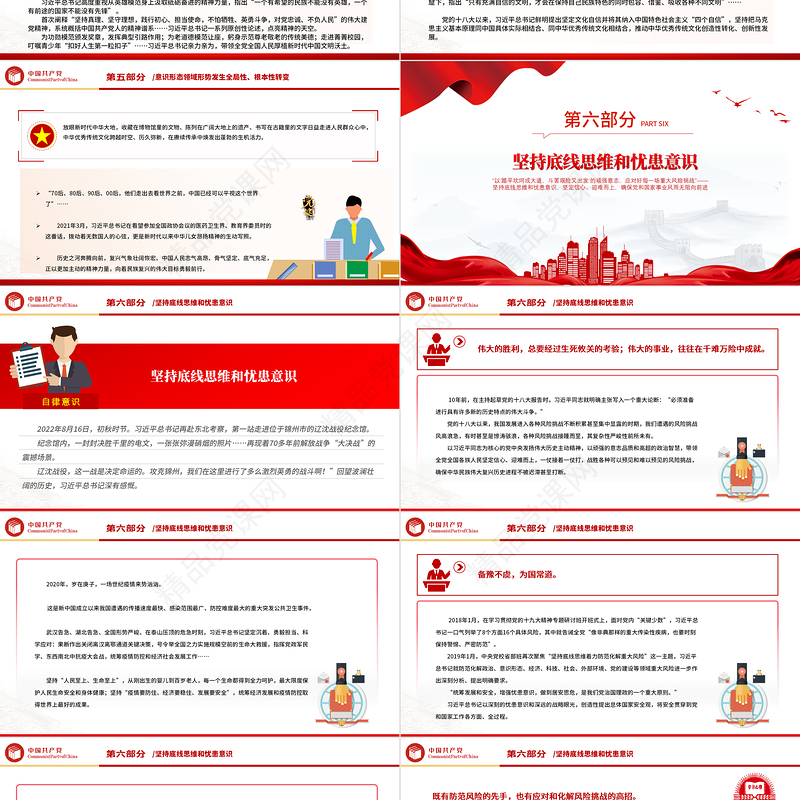 2024为中国人民谋幸福为中华民族谋复兴PPT大气精美党的十八大以来以习近平同志为核心的党中央治国理政纪实党建党课