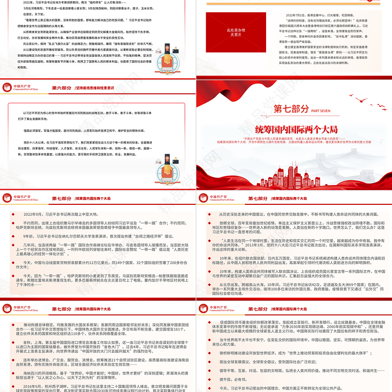 2024为中国人民谋幸福为中华民族谋复兴PPT大气精美党的十八大以来以习近平同志为核心的党中央治国理政纪实党建党课