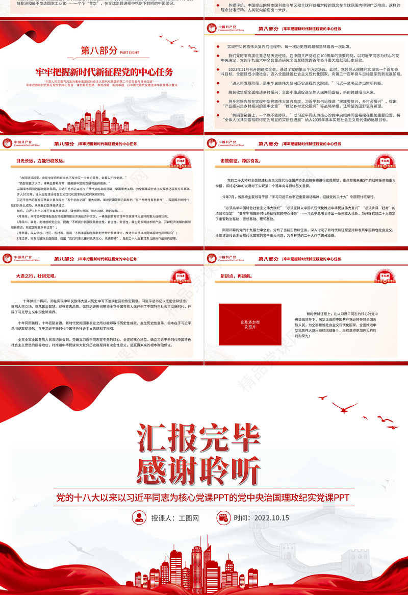 2024为中国人民谋幸福为中华民族谋复兴PPT大气精美党的十八大以来以习近平同志为核心的党中央治国理政纪实党建党课