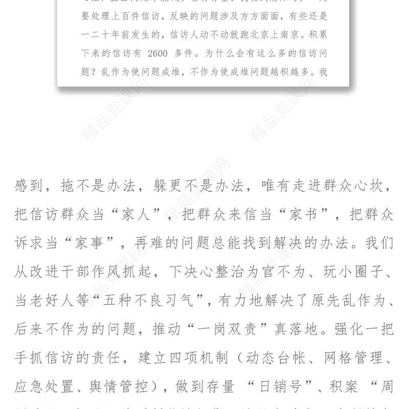 公文包基层社会治理创新工作发言汇编