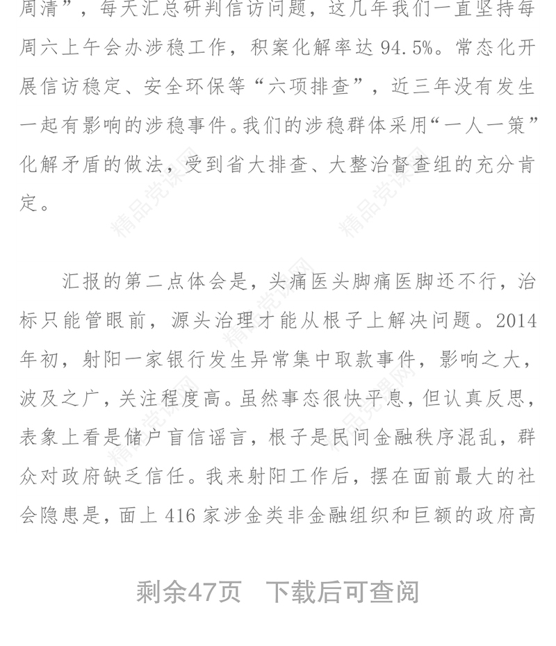 公文包基层社会治理创新工作发言汇编