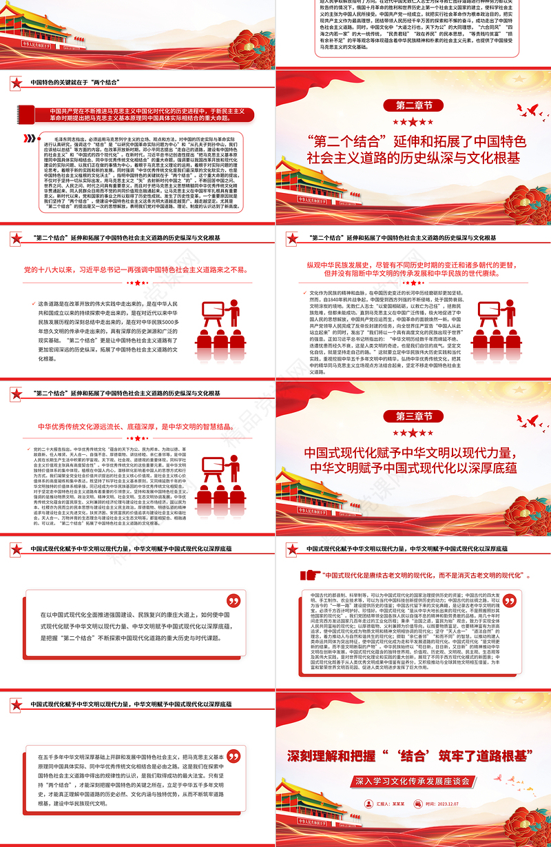 深刻认识和理解结合筑牢道路根基PPT精美大气风深入学习文化传承发展座谈会专题课件模板下载