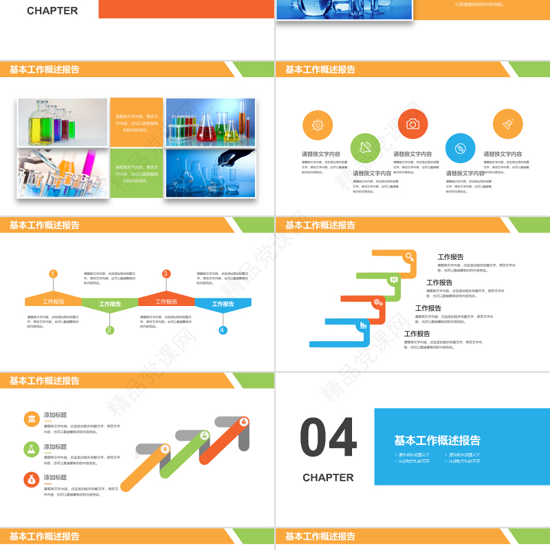 原创化学实验室医学医疗科技生物制药PPT模板-版权可商用