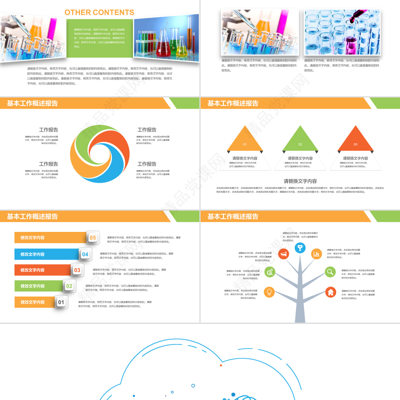 原创化学实验室医学医疗科技生物制药PPT模板-版权可商用