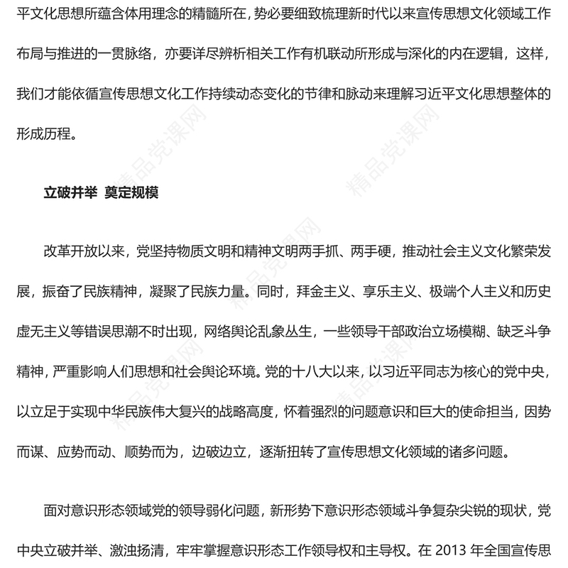 2023学习习近平文化思想形成过程与核心要义ppt党政风经典深刻理解习近平文化思想形成脉络与内在逻辑专题党课教育(讲稿)