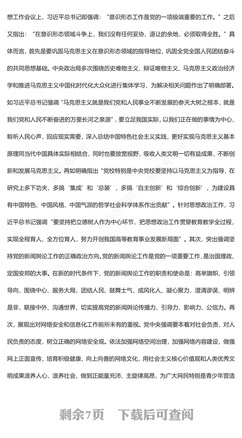 2023学习习近平文化思想形成过程与核心要义ppt党政风经典深刻理解习近平文化思想形成脉络与内在逻辑专题党课教育(讲稿)