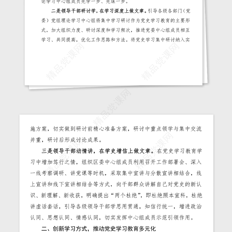 区委开展党史学习教育经验材料范文工作总结汇报报告