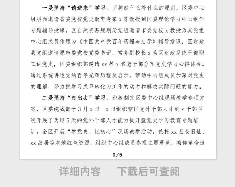 区委开展党史学习教育经验材料范文工作总结汇报报告