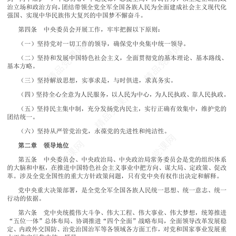 红色精美《中国共产党中央委员会工作条例》党内法规系列PPT党课课件(讲稿)