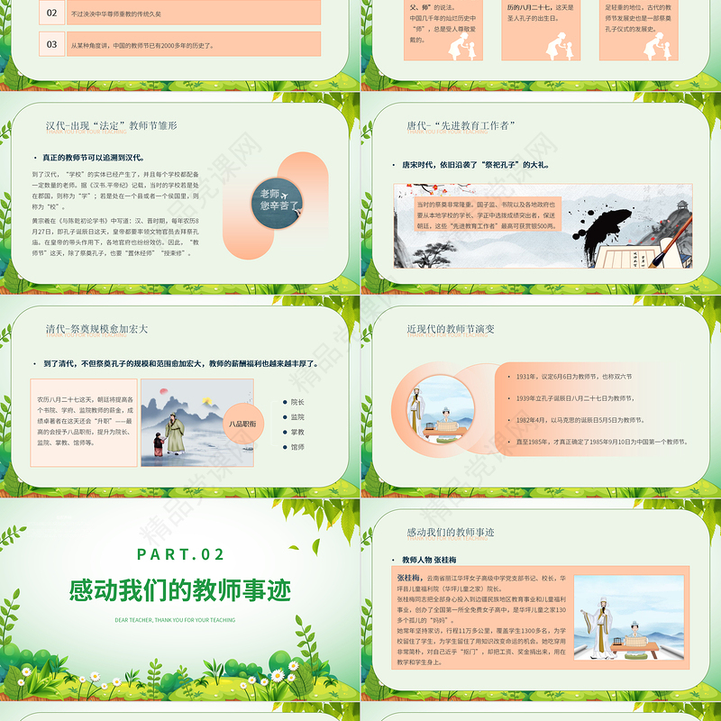 感怀师恩PPT简约插画风感恩教师节主题班会课件模板