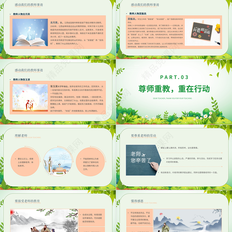感怀师恩PPT简约插画风感恩教师节主题班会课件模板