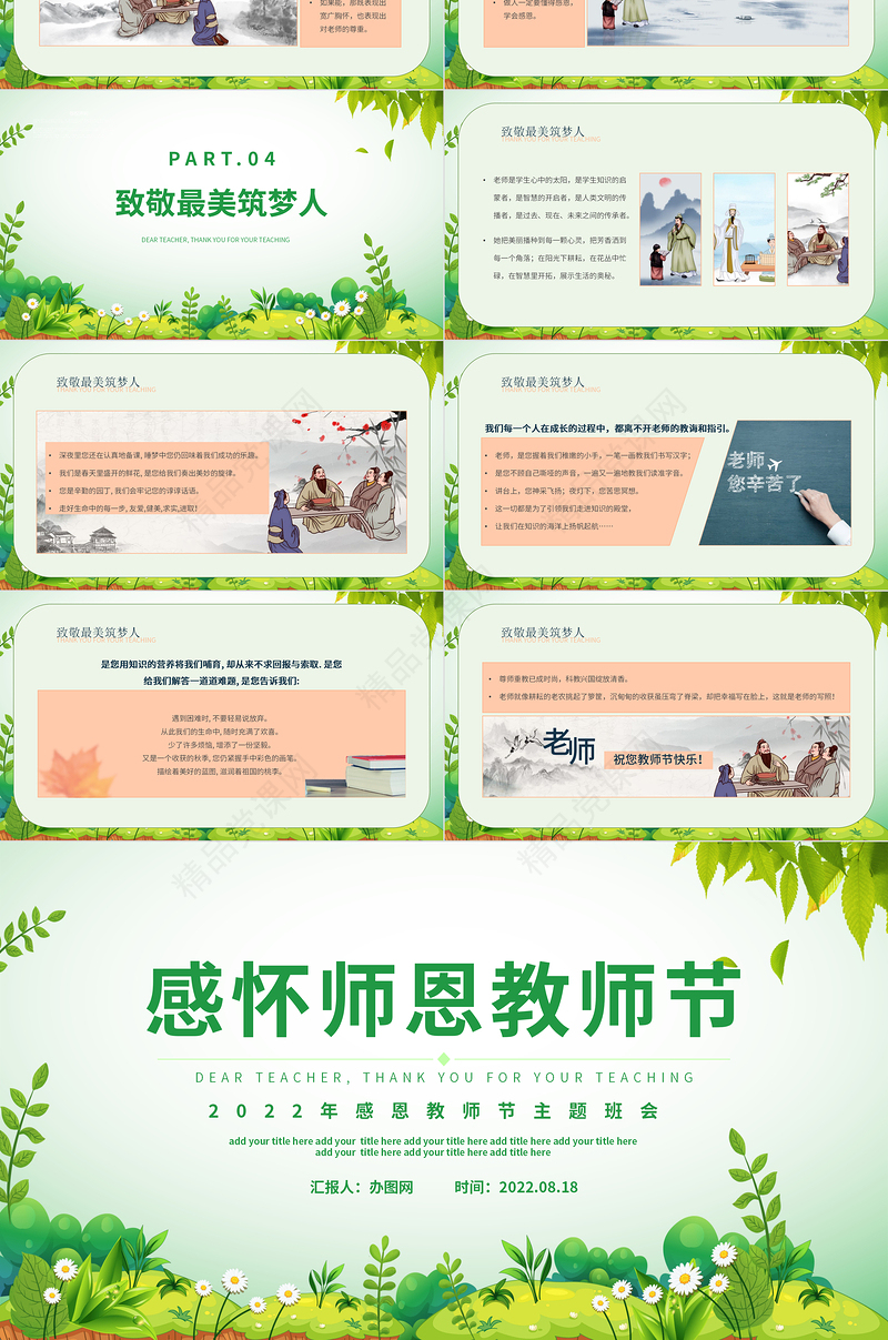 感怀师恩PPT简约插画风感恩教师节主题班会课件模板