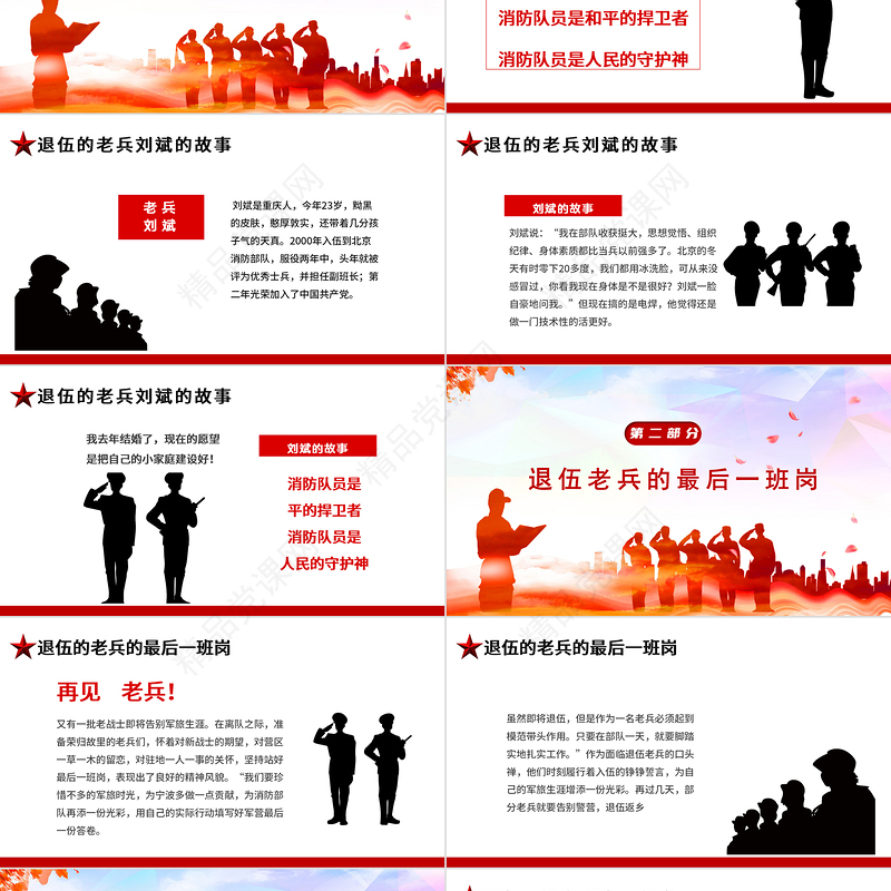 2021退役不褪志退伍不褪色PPT聚是一团火散是满天星部队学老兵赞老兵敬老兵官兵退役退伍专题课件
