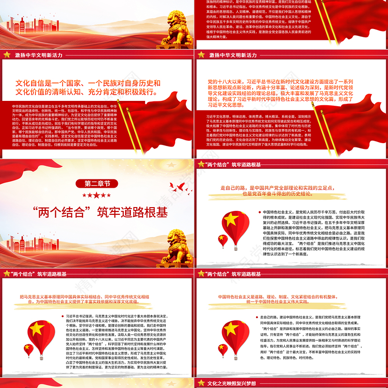 坚定文化自信走好中国发展道路PPT红色简洁党员干部学习教育专题党课课件模板