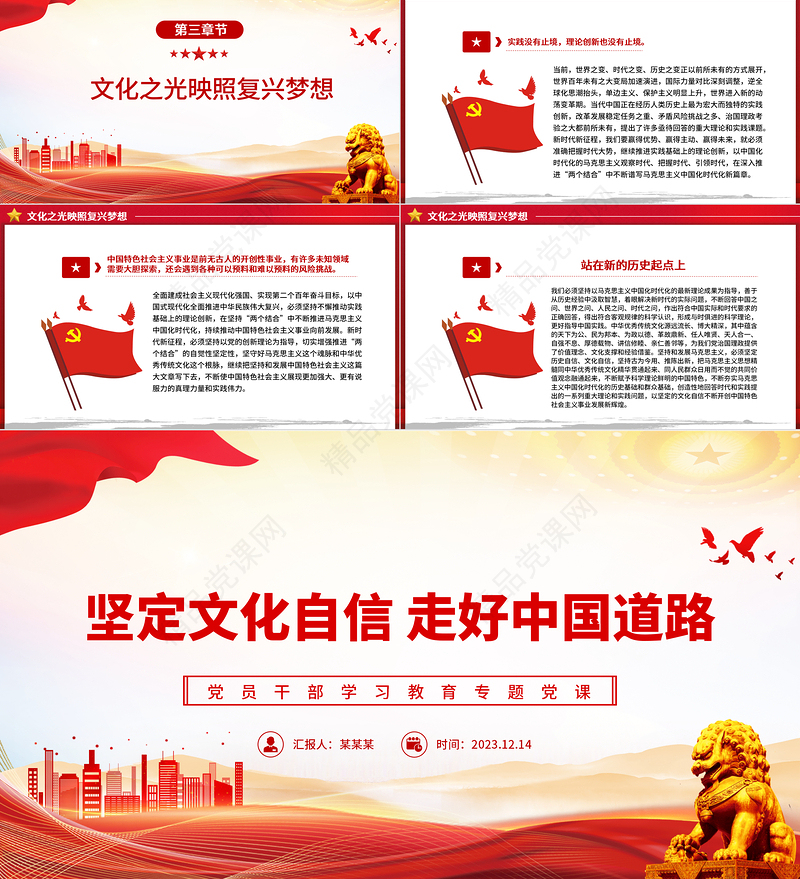 坚定文化自信走好中国发展道路PPT红色简洁党员干部学习教育专题党课课件模板