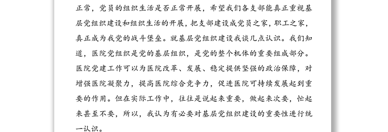 加强基层党组织建设党课讲稿材料