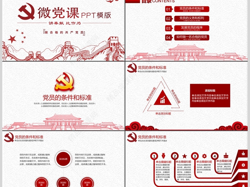我是党员我奉献微党课演讲稿PPT模板