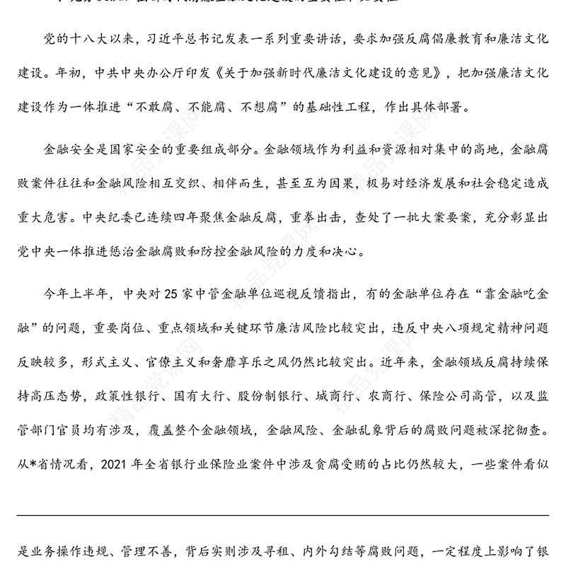 在全省银行业保险业廉洁从业承诺发布会上的讲话范文