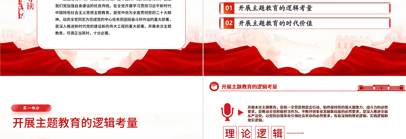 2023凝心铸魂强党性锤炼品格建新功PPT大气党政风学习贯彻习近平新时代中国特色社会主义思想主题教育专题党课