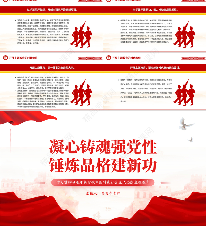 2023凝心铸魂强党性锤炼品格建新功PPT大气党政风学习贯彻习近平新时代中国特色社会主义思想主题教育专题党课