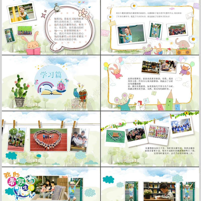 暑期生活汇报我的暑假生活开学汇报课件模板