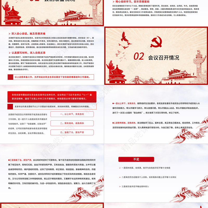 国企党委党组织关于党史学习教育专题组织生活会召开情况的报告党课课件PPT模板下载