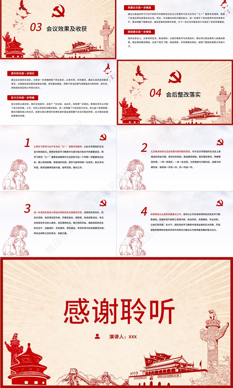 国企党委党组织关于党史学习教育专题组织生活会召开情况的报告党课课件PPT模板下载