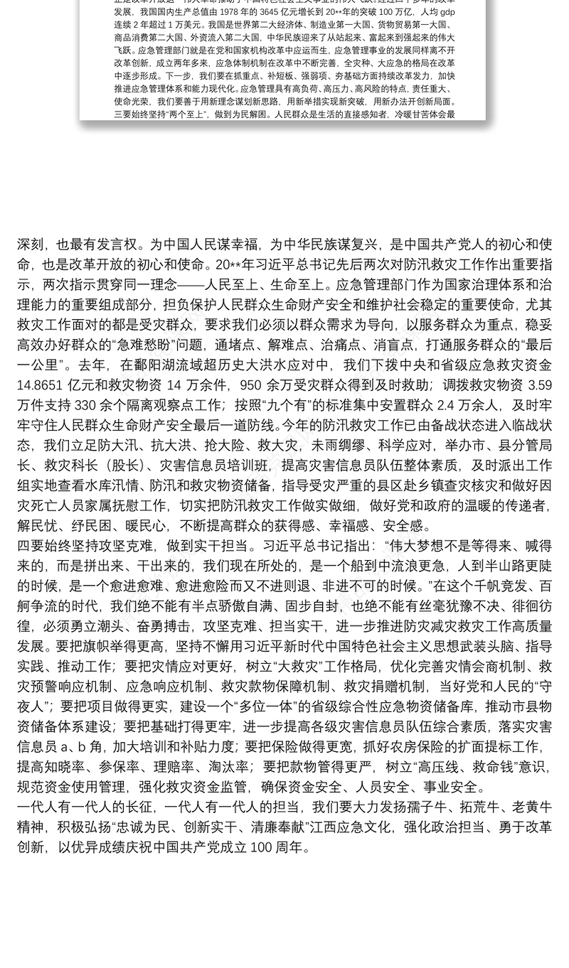 研讨发言：把改革创新、与时俱进、求真务实的改革开放精神发扬光大