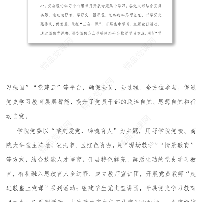 学院党委2021年党建工作总结汇报