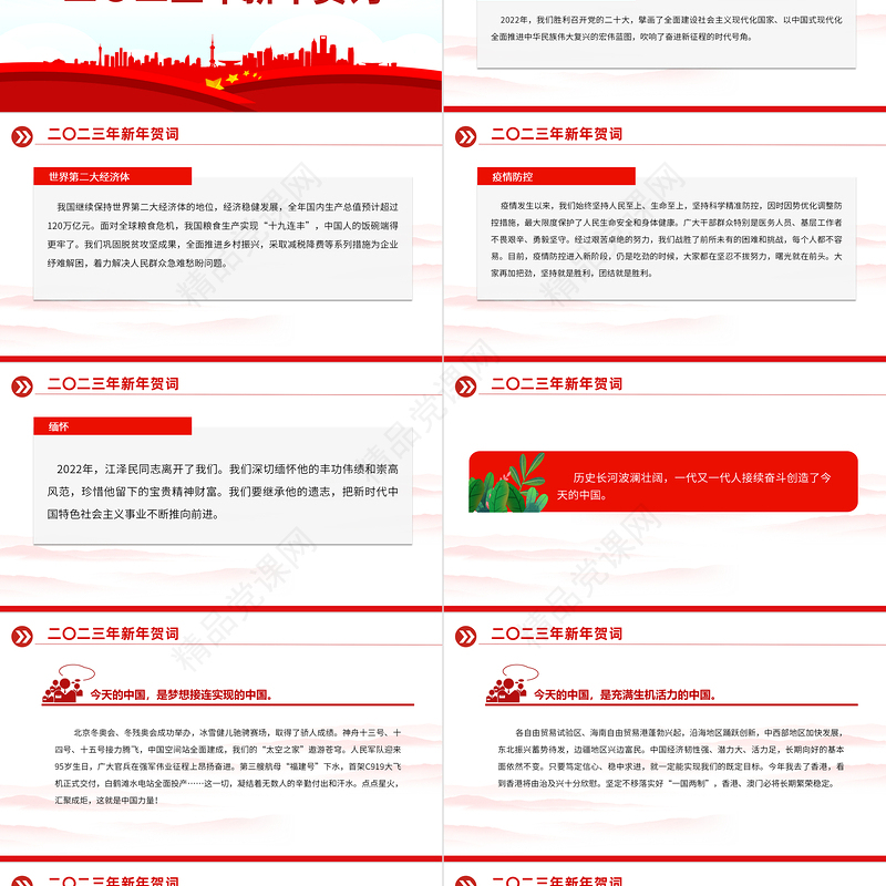 2023新年贺词PPT蓝色大气奋斗创造奇迹力量源于团结希望寄予青年党课学习课件下载