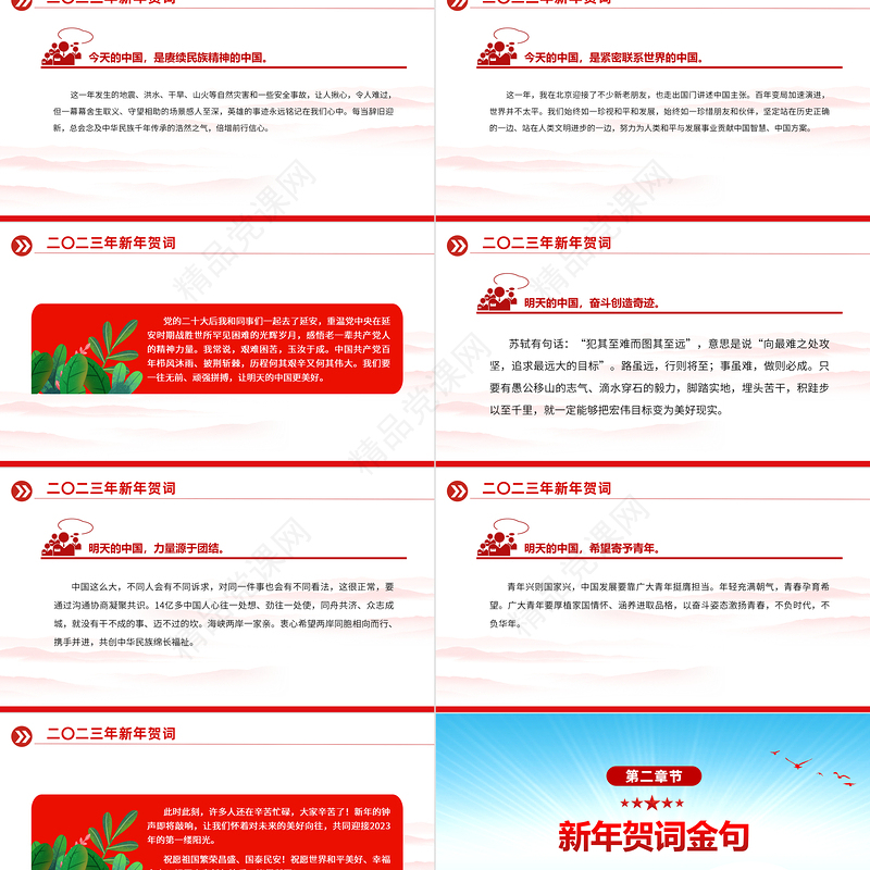 2023新年贺词PPT蓝色大气奋斗创造奇迹力量源于团结希望寄予青年党课学习课件下载