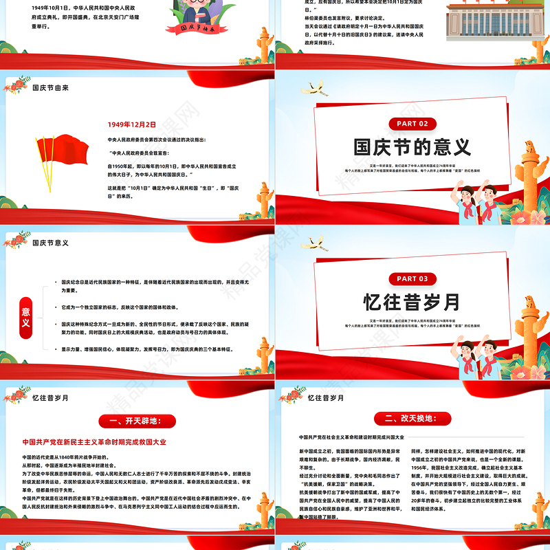 2024热烈庆祝新中国成立74周年PPT大气精美庆祝新中国成立74周年纪念日课件下载