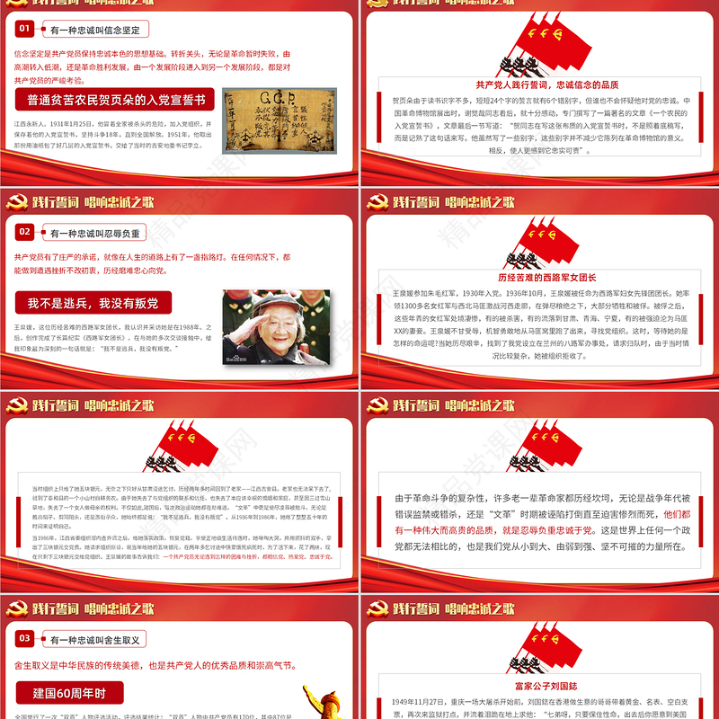 重温《入党誓言》入党誓词永远忠诚于党PPT模板-含讲稿