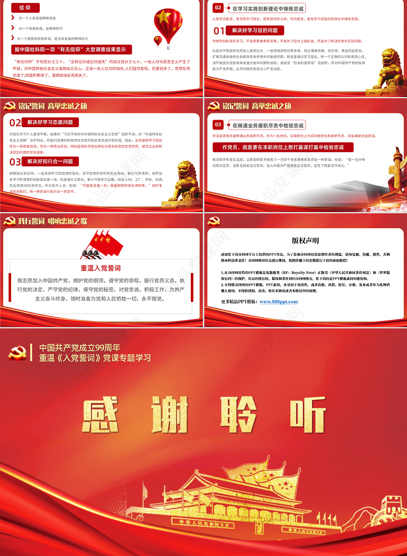 重温《入党誓言》入党誓词永远忠诚于党PPT模板-含讲稿