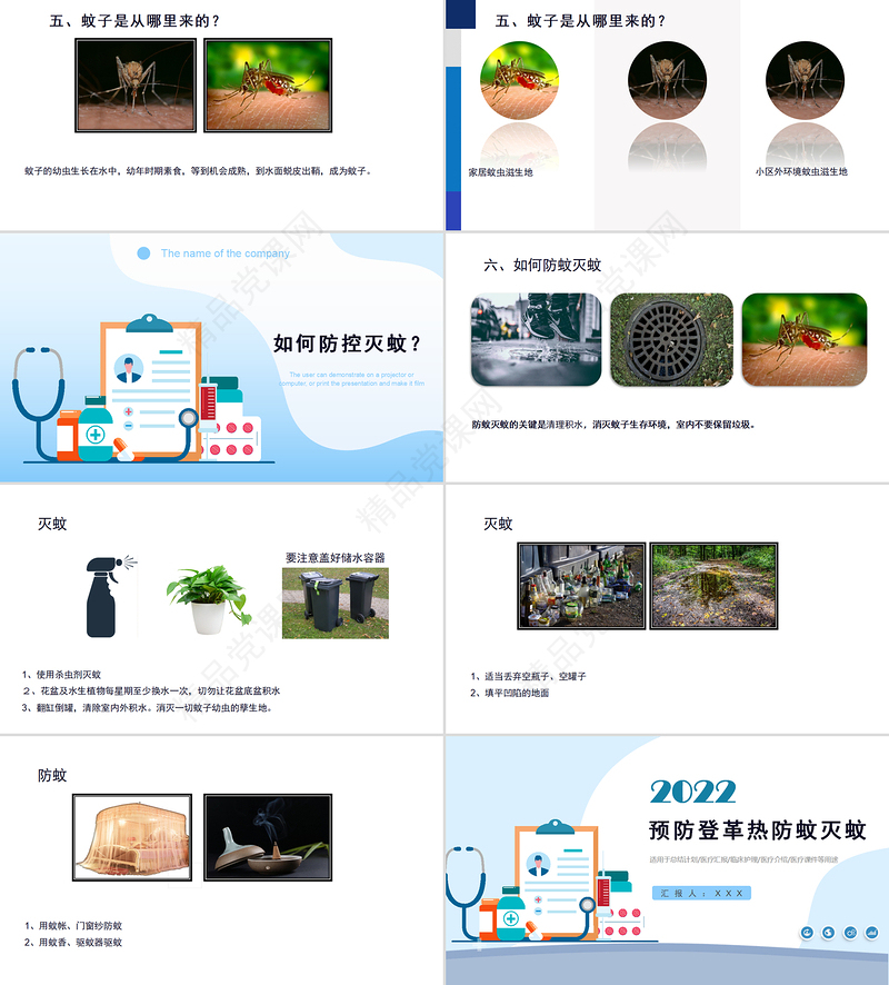 预防登革热防蚊灭蚊主题班会PPT创意清新医疗急救常识通用PPT模板