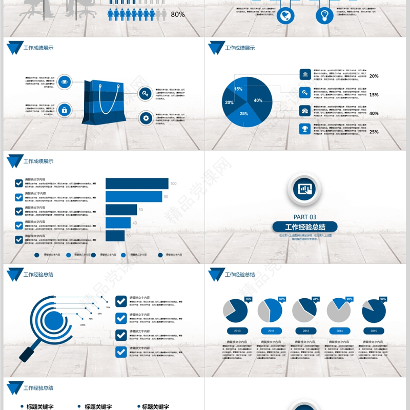 2018市场部销售年终工作总结PPT模板