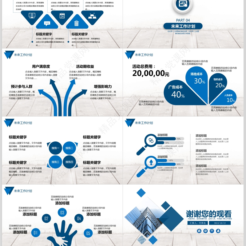 2018市场部销售年终工作总结PPT模板