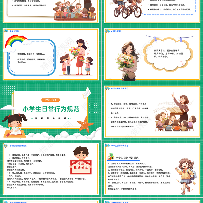 2024学守则讲美德PPT精美卡通小学守则班级公约主题班会课件下载