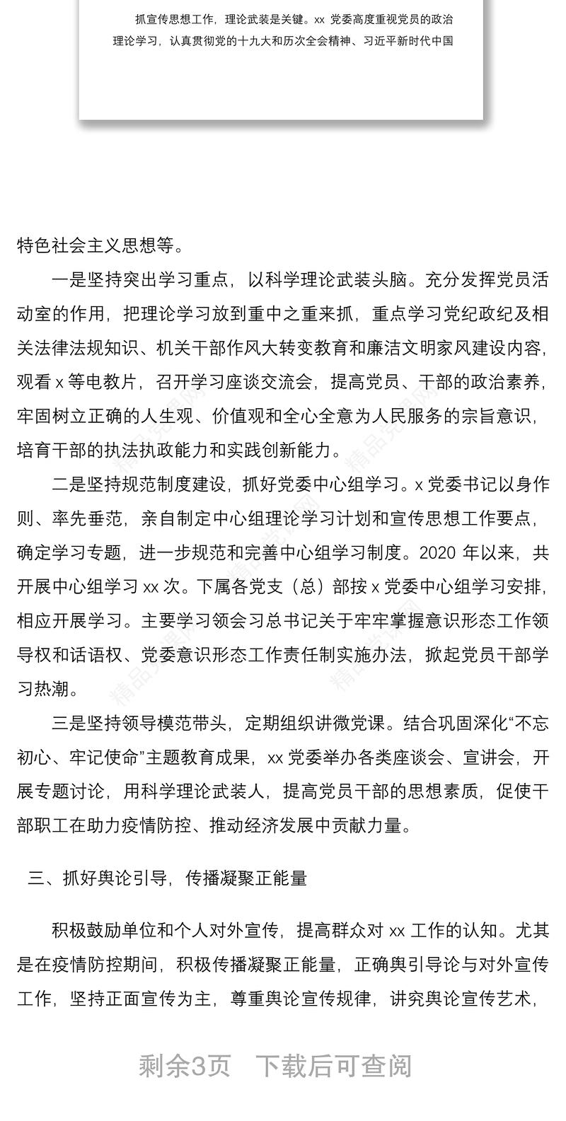 党委2020年意识形态工作总结